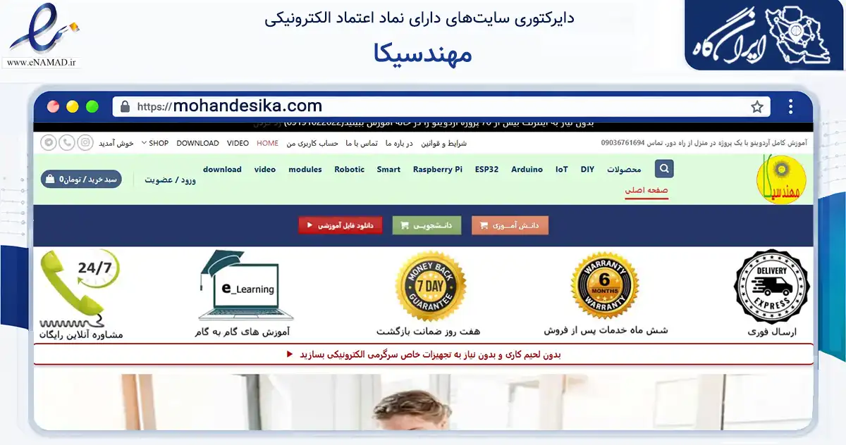 صفحه اصلی سایت مهندسیکا به نشانی mohandesika.com که در زمینه گردشگری، ورزش و سرگرمی با مرکزیت تهران فعالیت دارد.