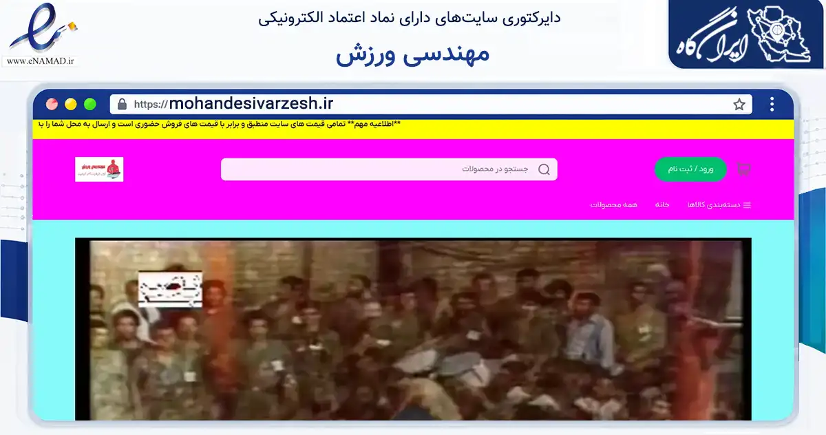 صفحه اصلی سایت مهندسی ورزش به نشانی mohandesivarzesh.ir که در زمینه گردشگری، ورزش و سرگرمی با مرکزیت کرمانشاه فعالیت دارد.
