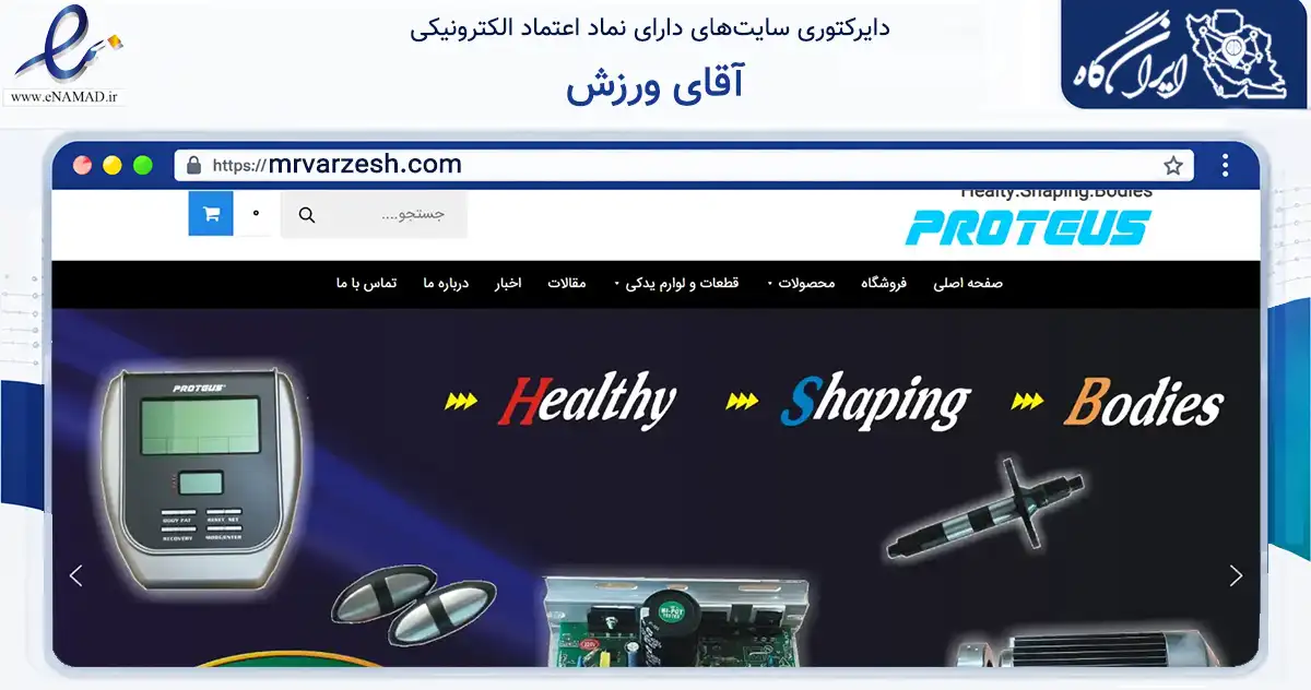 صفحه اصلی سایت آقای ورزش به نشانی mrvarzesh.com که در زمینه گردشگری، ورزش و سرگرمی با مرکزیت تهران فعالیت دارد.