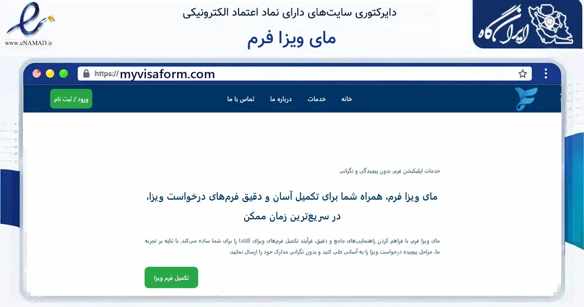 صفحه اصلی سایت مای ویزا فرم به نشانی myvisaform.com که در زمینه گردشگری، ورزش و سرگرمی با مرکزیت تهران فعالیت دارد.