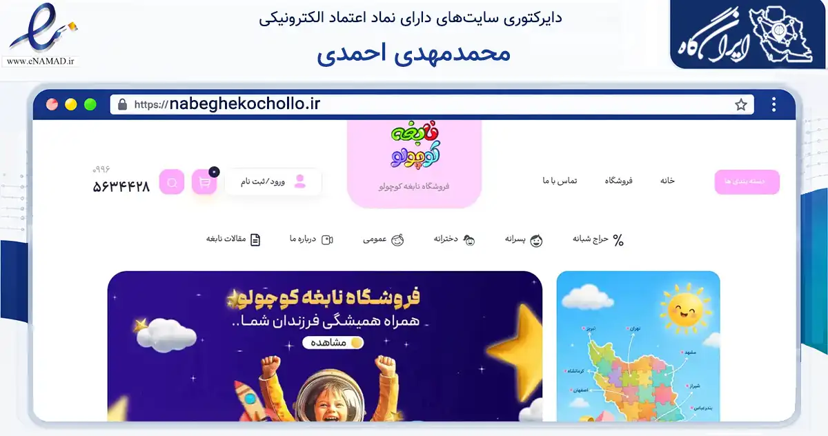 صفحه اصلی سایت محمدمهدی احمدی به نشانی nabeghekochollo.ir که در زمینه گردشگری، ورزش و سرگرمی با مرکزیت قزوین فعالیت دارد.