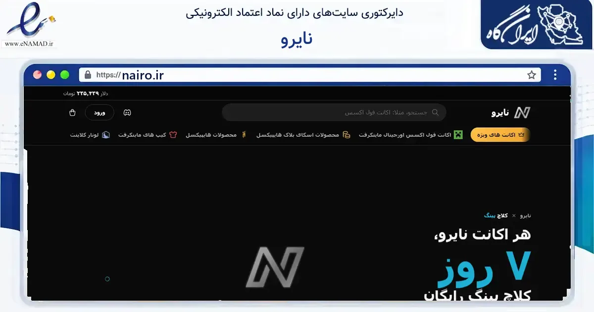 صفحه اصلی سایت نایرو به نشانی nairo.ir که در زمینه گردشگری، ورزش و سرگرمی با مرکزیت کامیاران فعالیت دارد.