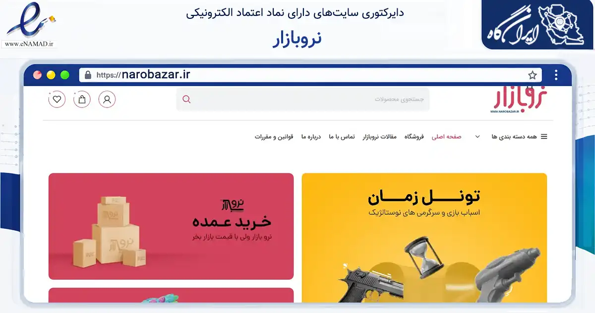 صفحه اصلی سایت نروبازار به نشانی narobazar.ir که در زمینه گردشگری، ورزش و سرگرمی با مرکزیت تهران فعالیت دارد.