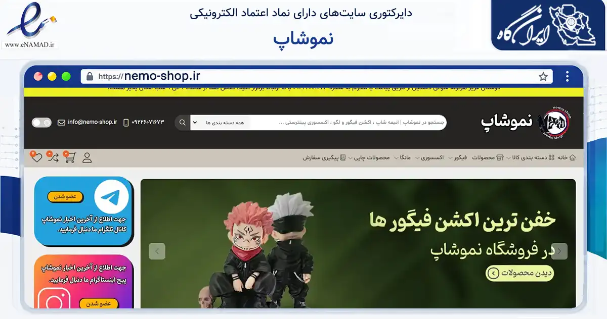 صفحه اصلی سایت نموشاپ به نشانی nemo-shop.ir که در زمینه گردشگری، ورزش و سرگرمی با مرکزیت فریدونکنار فعالیت دارد.