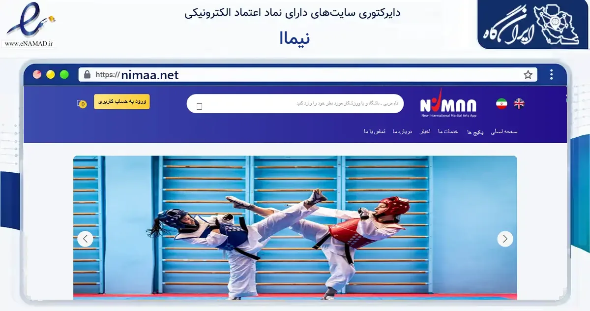 صفحه اصلی سایت نیماا به نشانی nimaa.net که در زمینه گردشگری، ورزش و سرگرمی با مرکزیت تهران فعالیت دارد.