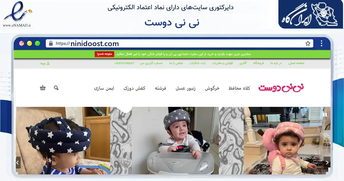 صفحه اصلی سایت نی نی دوست به نشانی ninidoost.com که در زمینه گردشگری، ورزش و سرگرمی با مرکزیت اصفهان فعالیت دارد.