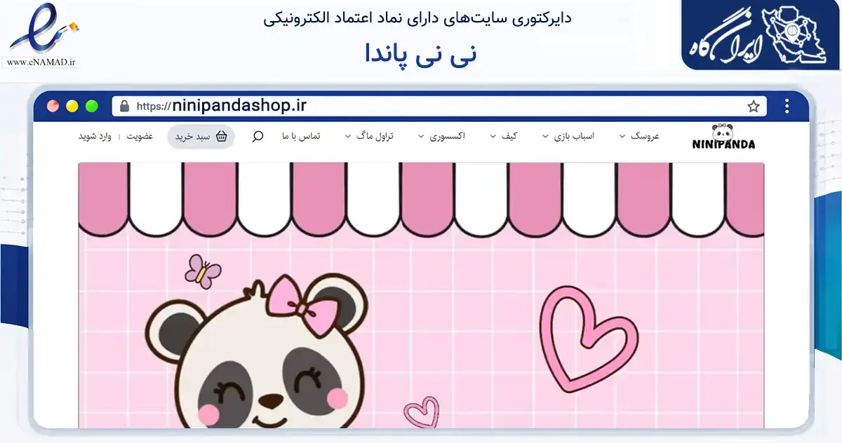 صفحه اصلی سایت نی نی پاندا به نشانی ninipandashop.ir که در زمینه گردشگری، ورزش و سرگرمی با مرکزیت ساری فعالیت دارد.