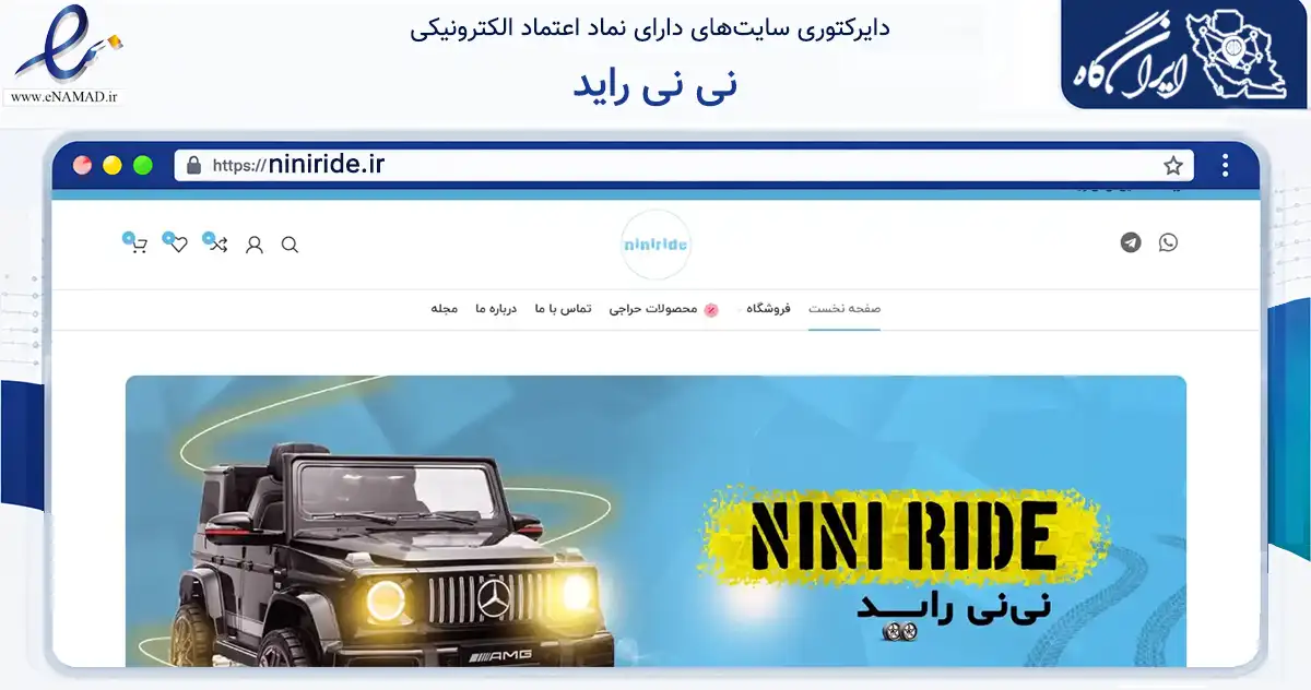 صفحه اصلی سایت نی نی راید به نشانی niniride.ir که در زمینه گردشگری، ورزش و سرگرمی با مرکزیت تهران فعالیت دارد.
