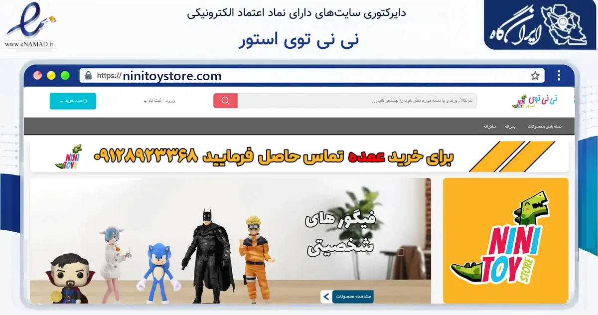 صفحه اصلی سایت نی نی توی استور به نشانی ninitoystore.com که در زمینه گردشگری، ورزش و سرگرمی با مرکزیت تهران فعالیت دارد.