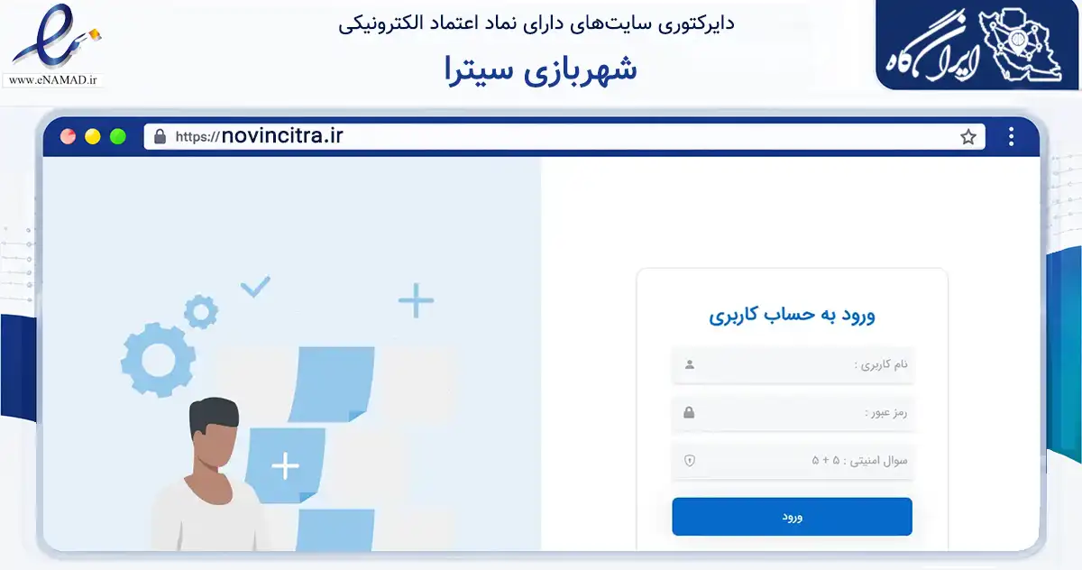 صفحه اصلی سایت شهربازی سیترا به نشانی novincitra.ir که در زمینه گردشگری، ورزش و سرگرمی با مرکزیت نوشهر فعالیت دارد.