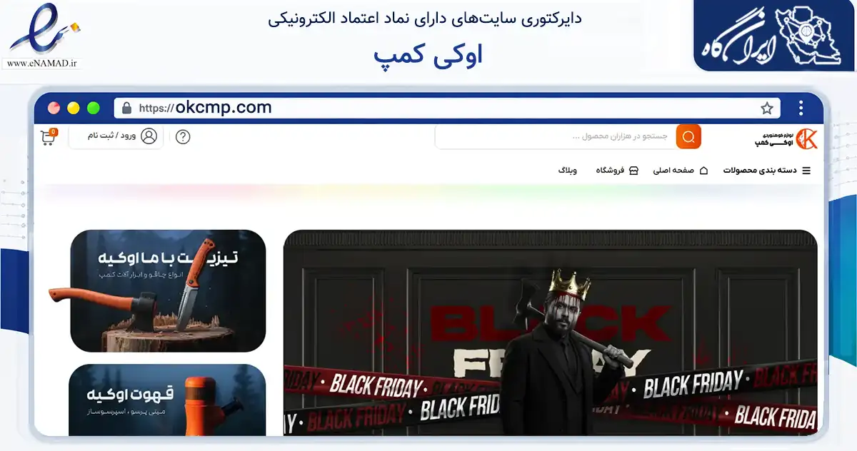 صفحه اصلی سایت اوکی کمپ به نشانی okcmp.com که در زمینه گردشگری، ورزش و سرگرمی با مرکزیت مشهد فعالیت دارد.