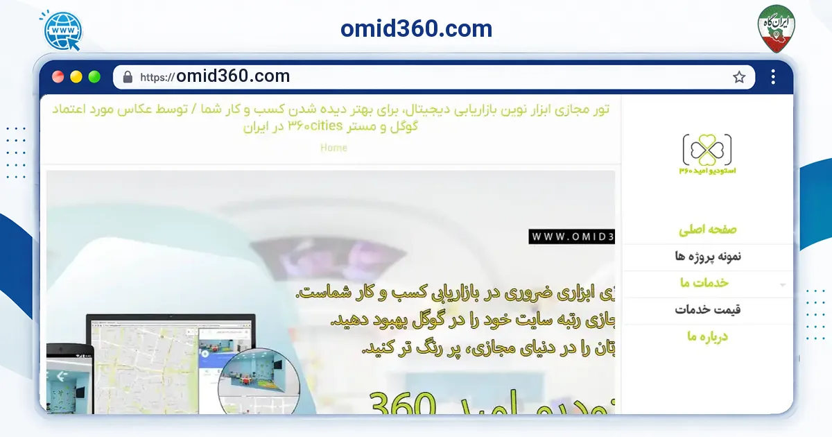 صفحه‌ی اصلی سایت omid360.com به نشانی omid360.com