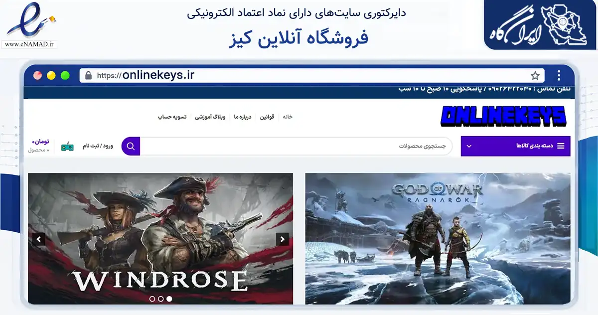 صفحه اصلی سایت فروشگاه آنلاین کیز به نشانی onlinekeys.ir که در زمینه گردشگری، ورزش و سرگرمی با مرکزیت ری فعالیت دارد.