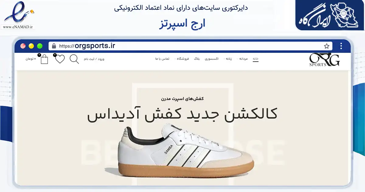 صفحه اصلی سایت ارج اسپرتز به نشانی orgsports.ir که در زمینه گردشگری، ورزش و سرگرمی با مرکزیت بندر لنگه فعالیت دارد.