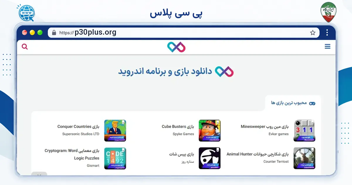 صفحه‌ی اصلی سایت پی سی پلاس به نشانی p30plus.org
