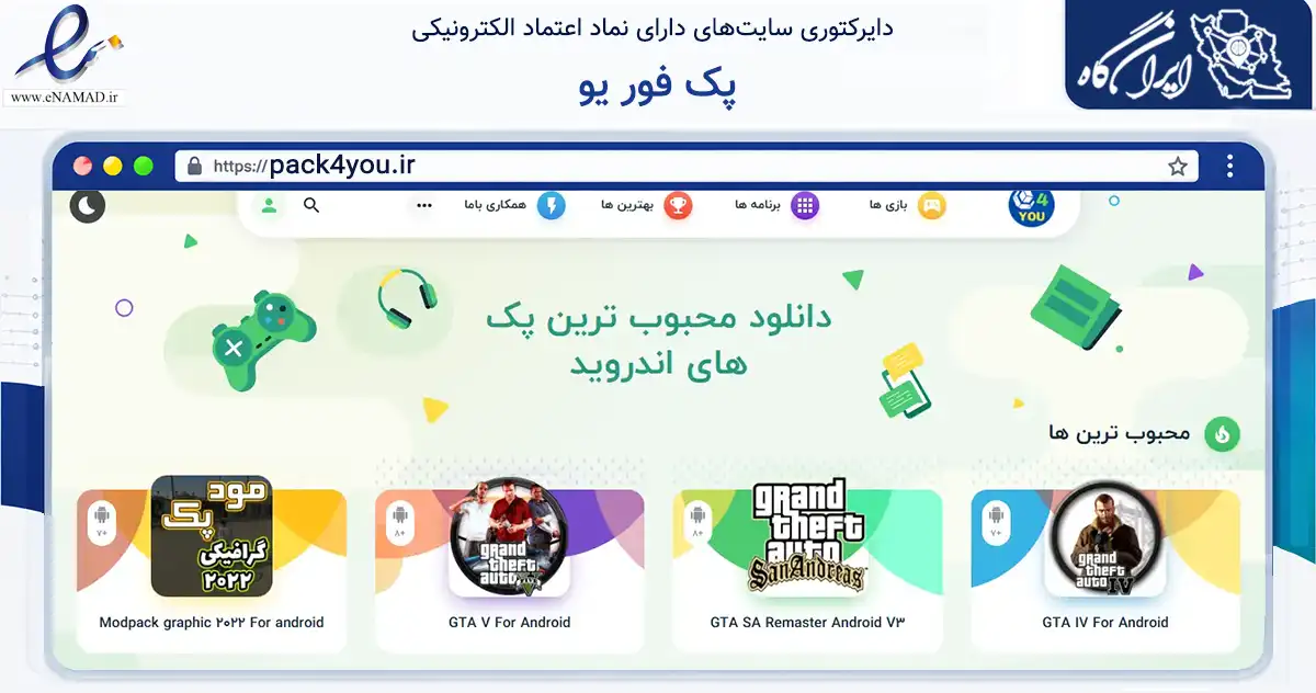 صفحه اصلی سایت پک فور یو به نشانی pack4you.ir که در زمینه گردشگری، ورزش و سرگرمی با مرکزیت تهران فعالیت دارد.