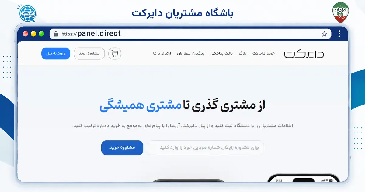 صفحه‌ی اصلی سایت باشگاه مشتریان دایرکت به نشانی panel.direct
