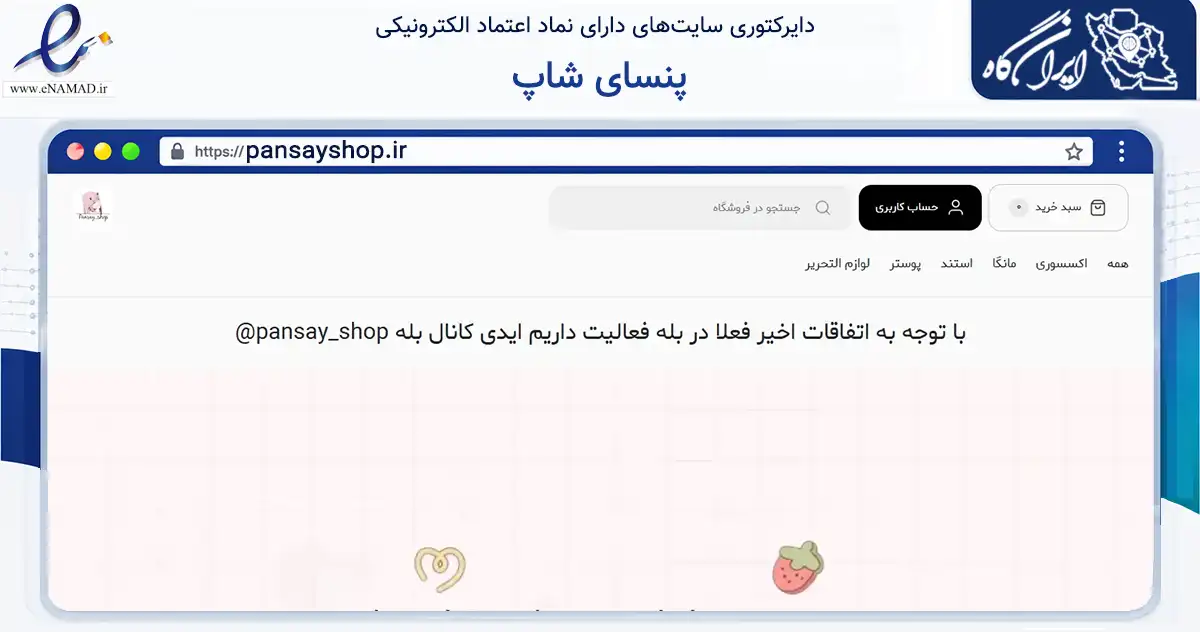 صفحه اصلی سایت پنسای شاپ به نشانی pansayshop.ir که در زمینه گردشگری، ورزش و سرگرمی با مرکزیت کرج فعالیت دارد.