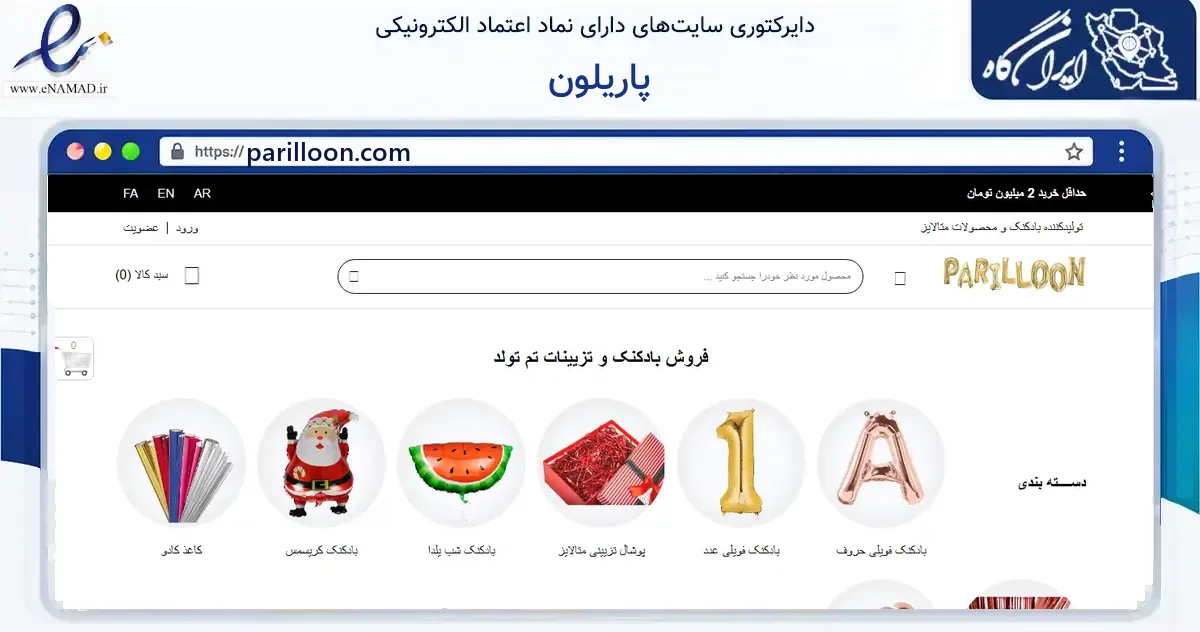 صفحه اصلی سایت پاریلون به نشانی parilloon.com که در زمینه گردشگری، ورزش و سرگرمی با مرکزیت کرج فعالیت دارد.