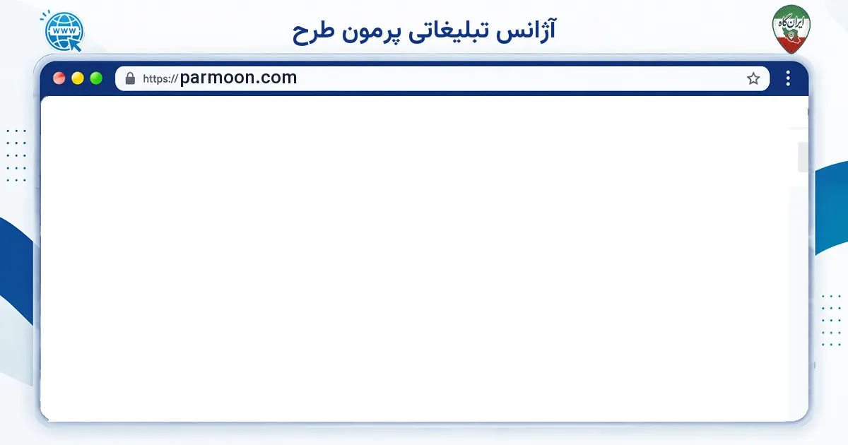 صفحه‌ی اصلی سایت آژانس تبلیغاتی پرمون طرح به نشانی parmoon.com