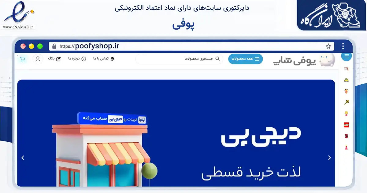 صفحه اصلی سایت پوفی به نشانی poofyshop.ir که در زمینه گردشگری، ورزش و سرگرمی با مرکزیت کرج فعالیت دارد.