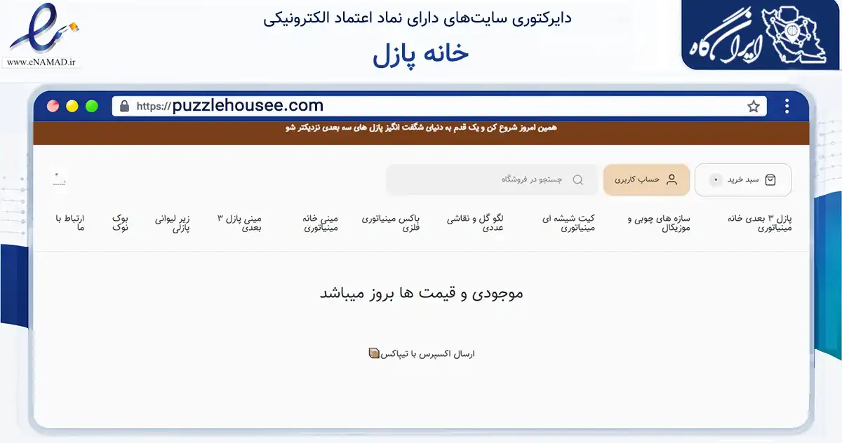 صفحه اصلی سایت خانه پازل به نشانی puzzlehousee.com که در زمینه گردشگری، ورزش و سرگرمی با مرکزیت کرج فعالیت دارد.
