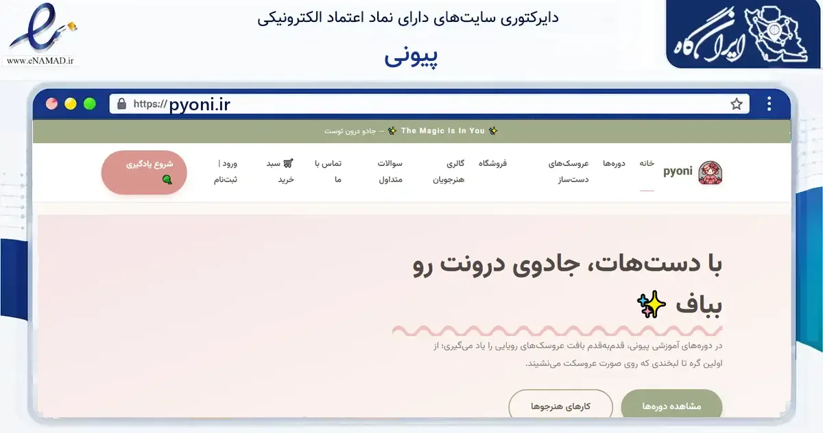صفحه اصلی سایت پیونی به نشانی pyoni.ir که در زمینه گردشگری، ورزش و سرگرمی با مرکزیت بندرگز فعالیت دارد.
