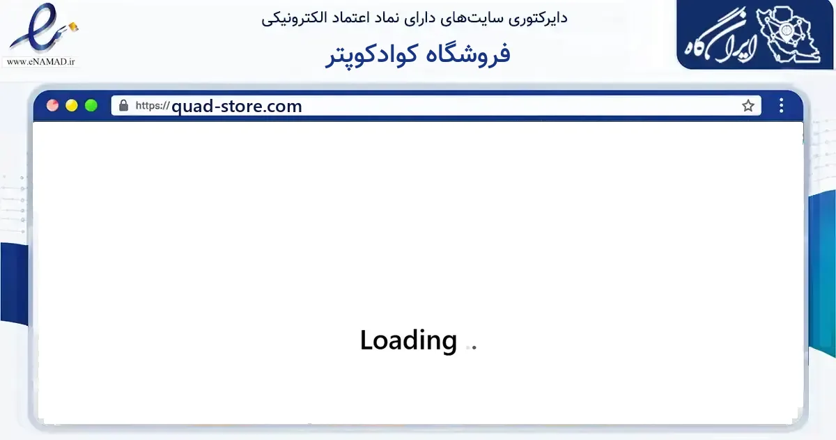 صفحه اصلی سایت فروشگاه کوادکوپتر به نشانی quad-store.com که در زمینه گردشگری، ورزش و سرگرمی با مرکزیت اصفهان فعالیت دارد.