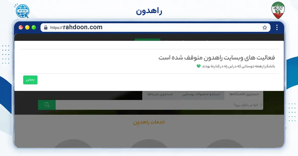 صفحه‌ی اصلی سایت راهدون به نشانی rahdoon.com