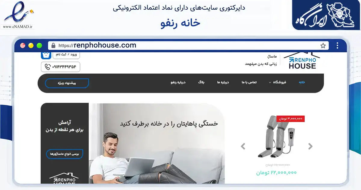 صفحه اصلی سایت خانه رنفو به نشانی renphohouse.com که در زمینه گردشگری، ورزش و سرگرمی با مرکزیت مهاباد فعالیت دارد.