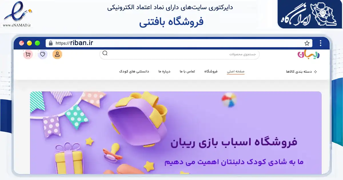 صفحه اصلی سایت فروشگاه بافتنی به نشانی riban.ir که در زمینه گردشگری، ورزش و سرگرمی با مرکزیت جهرم فعالیت دارد.