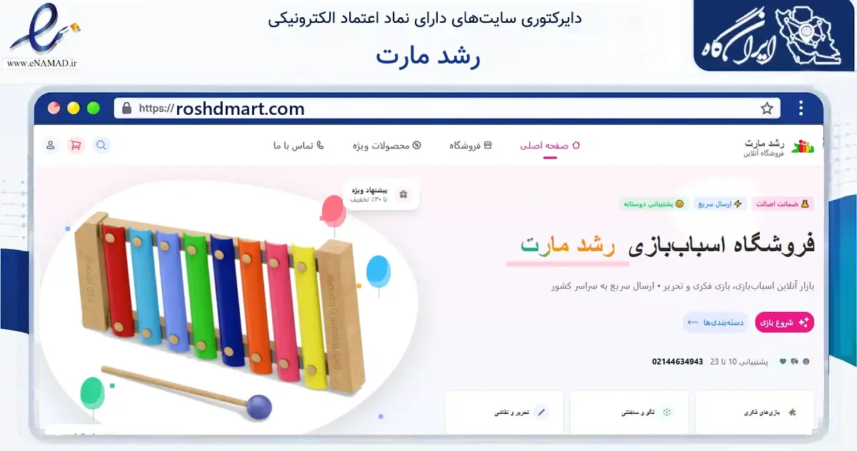 صفحه اصلی سایت رشد مارت به نشانی roshdmart.com که در زمینه گردشگری، ورزش و سرگرمی با مرکزیت تهران فعالیت دارد.