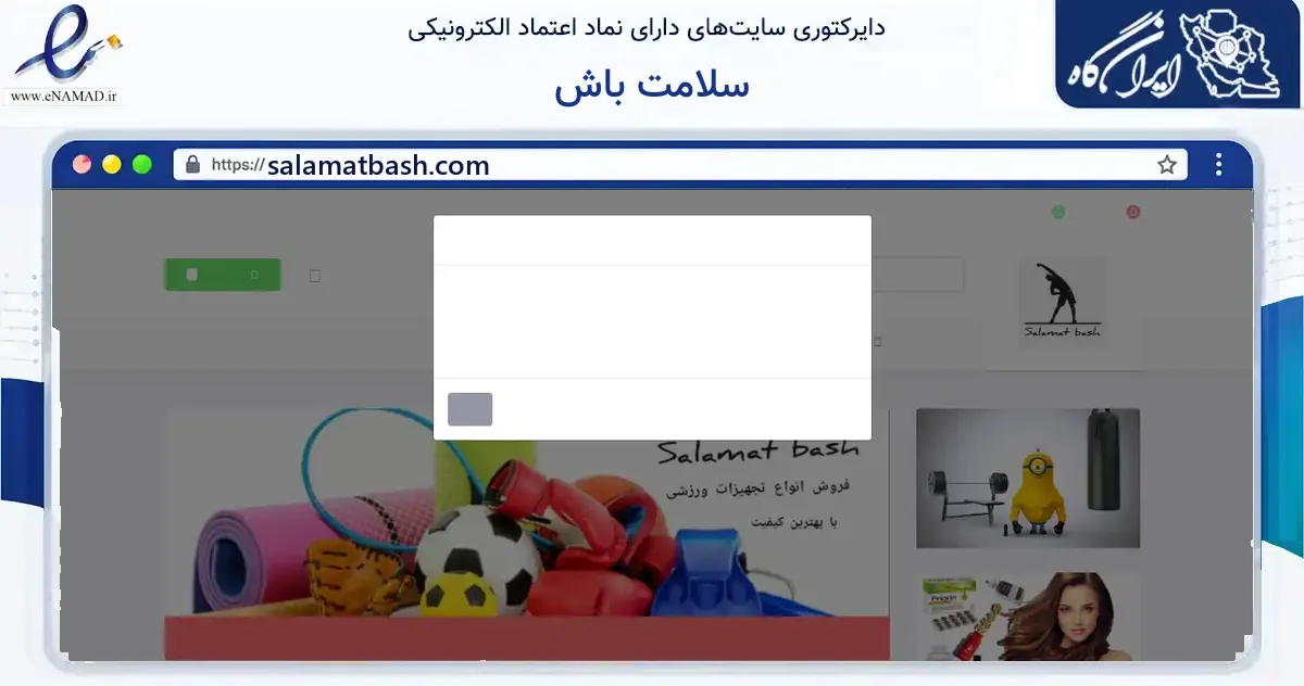 صفحه اصلی سایت سلامت باش به نشانی salamatbash.com که در زمینه گردشگری، ورزش و سرگرمی با مرکزیت تهران فعالیت دارد.