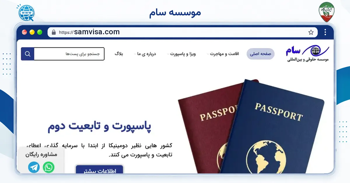 صفحه‌ی اصلی سایت موسسه سام به نشانی samvisa.com