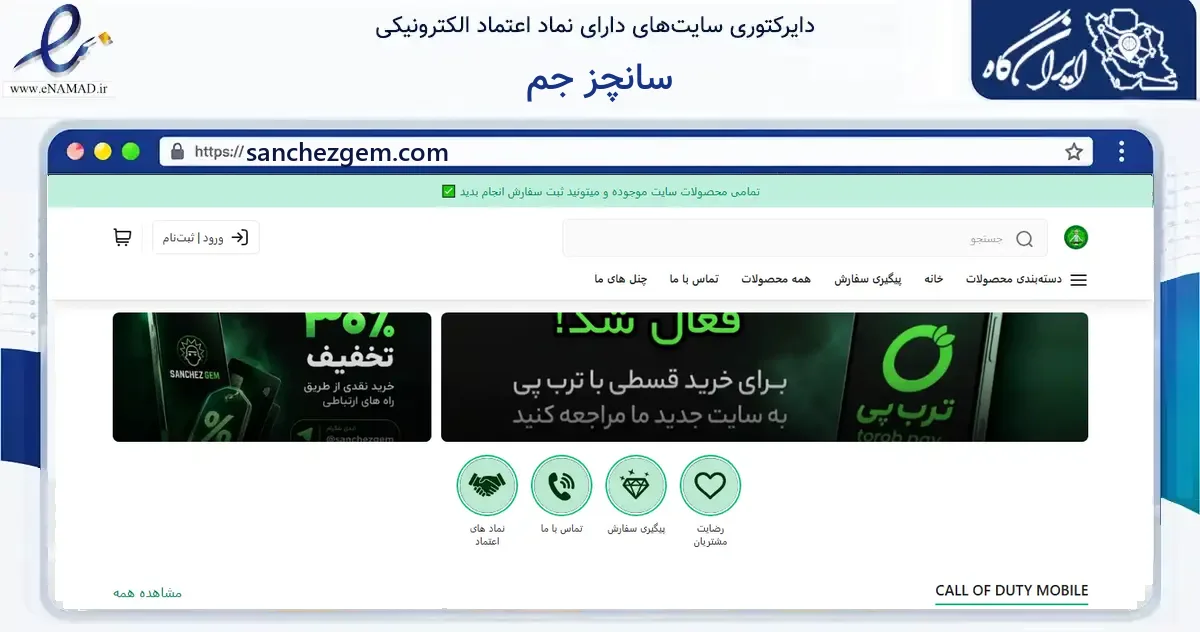 صفحه اصلی سایت سانچز جم به نشانی sanchezgem.com که در زمینه گردشگری، ورزش و سرگرمی با مرکزیت تهران فعالیت دارد.