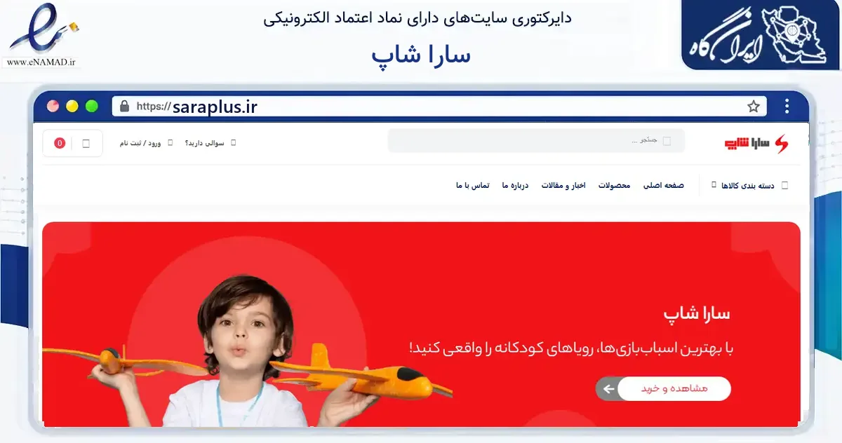صفحه اصلی سایت سارا شاپ به نشانی saraplus.ir که در زمینه گردشگری، ورزش و سرگرمی با مرکزیت تهران فعالیت دارد.
