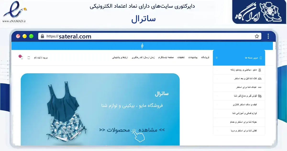صفحه اصلی سایت ساترال به نشانی sateral.com که در زمینه گردشگری، ورزش و سرگرمی با مرکزیت تبریز فعالیت دارد.