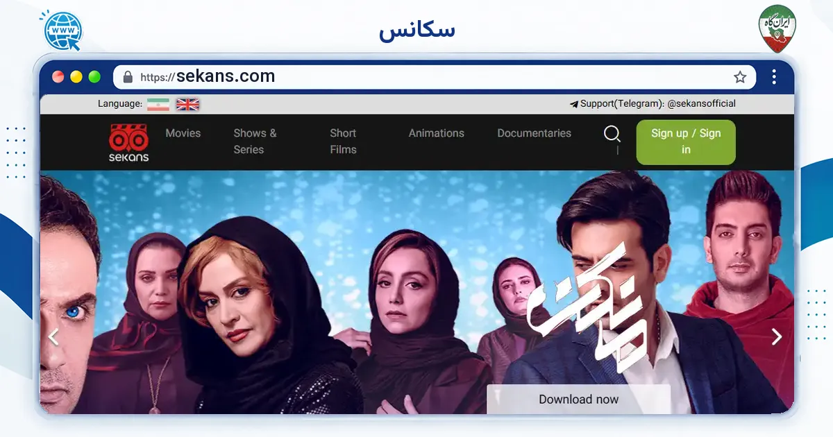 صفحه‌ی اصلی سایت سکانس به نشانی sekans.com