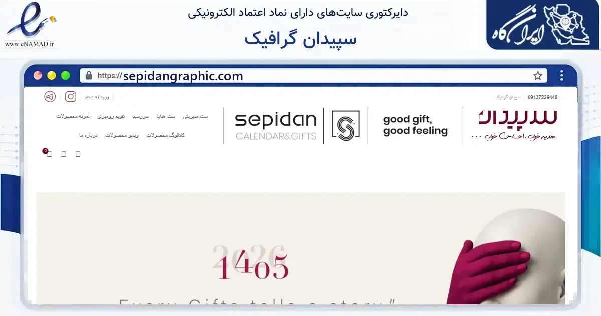 صفحه اصلی سایت سپیدان گرافیک به نشانی sepidangraphic.com که در زمینه گردشگری، ورزش و سرگرمی با مرکزیت اصفهان فعالیت دارد.