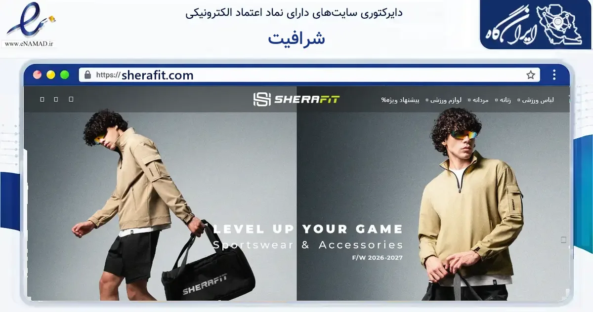 صفحه اصلی سایت شرافیت به نشانی sherafit.com که در زمینه گردشگری، ورزش و سرگرمی با مرکزیت تهران فعالیت دارد.