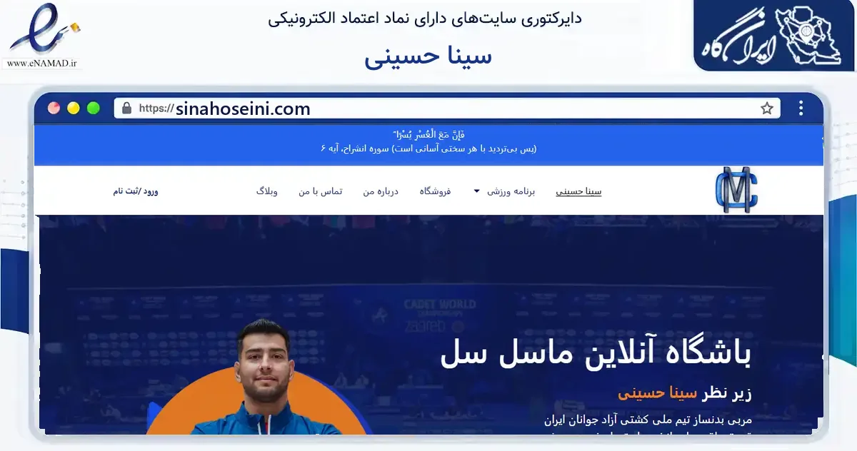 صفحه اصلی سایت سینا حسینی به نشانی sinahoseini.com که در زمینه گردشگری، ورزش و سرگرمی با مرکزیت سقز فعالیت دارد.