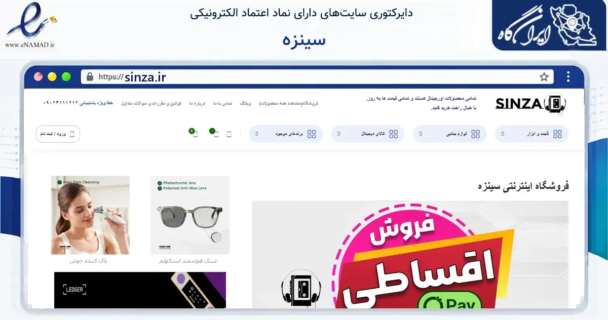 صفحه اصلی سایت سینزه به نشانی sinza.ir که در زمینه گردشگری، ورزش و سرگرمی با مرکزیت اصفهان فعالیت دارد.