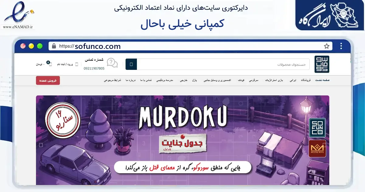 صفحه اصلی سایت کمپانی خیلی باحال به نشانی sofunco.com که در زمینه گردشگری، ورزش و سرگرمی با مرکزیت تهران فعالیت دارد.