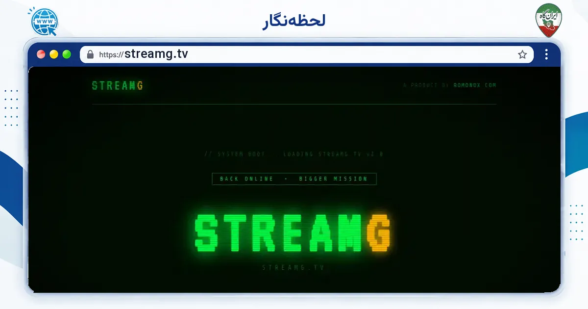 صفحه‌ی اصلی سایت لحظه‌نگار به نشانی streamg.tv
