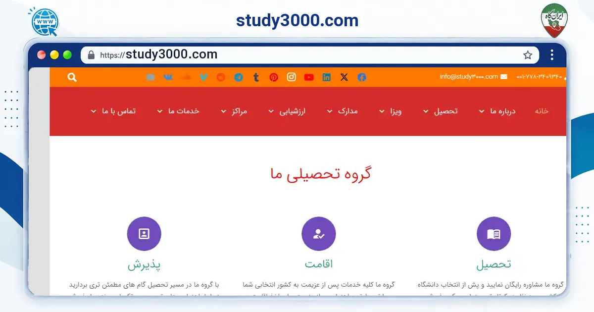 صفحه‌ی اصلی سایت study3000.com به نشانی study3000.com