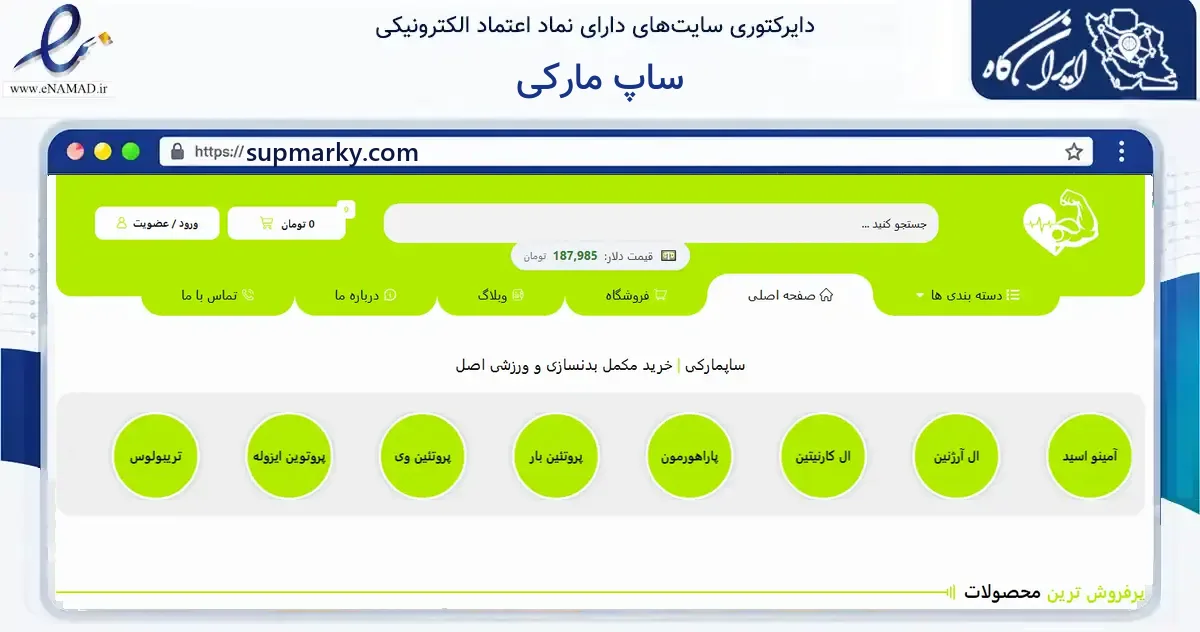 صفحه اصلی سایت ساپ مارکی به نشانی supmarky.com که در زمینه گردشگری، ورزش و سرگرمی با مرکزیت تهران فعالیت دارد.