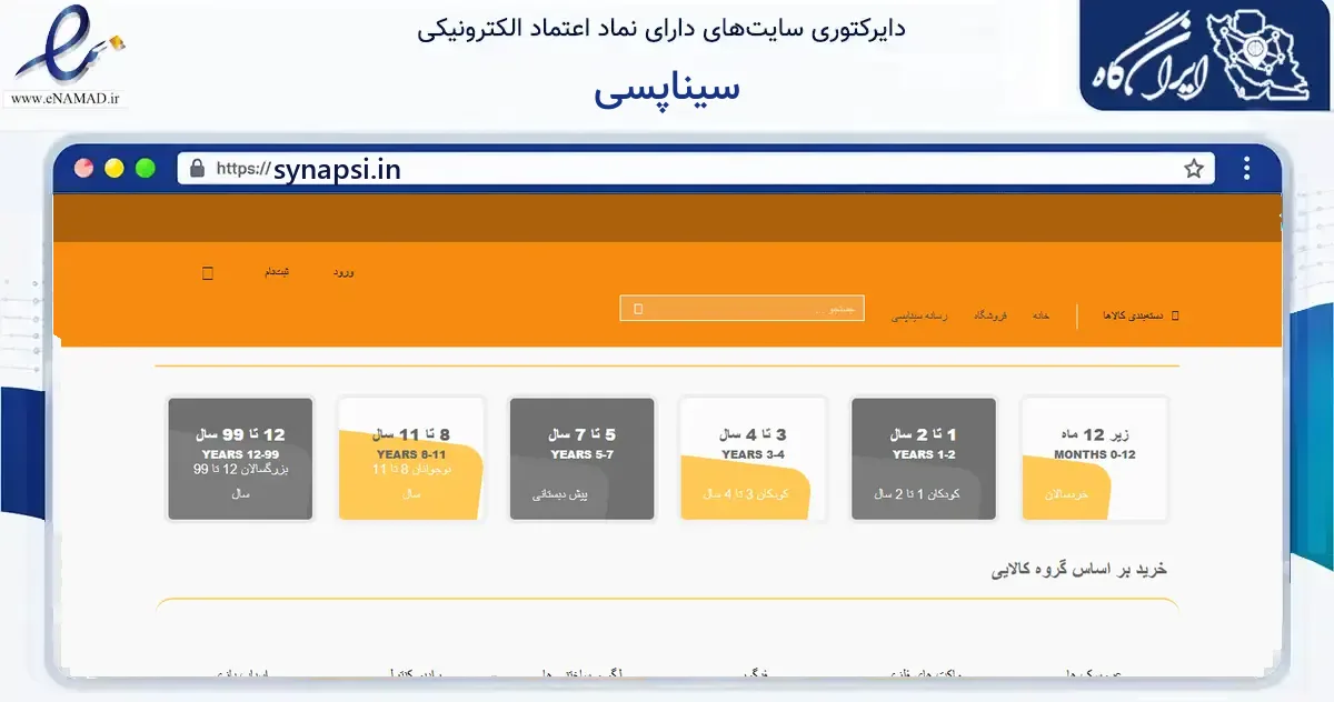 صفحه اصلی سایت سیناپسی به نشانی synapsi.in که در زمینه گردشگری، ورزش و سرگرمی با مرکزیت اراک فعالیت دارد.