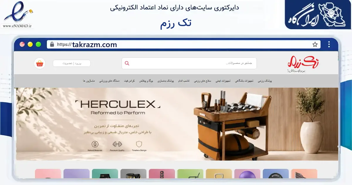 صفحه اصلی سایت تک رزم به نشانی takrazm.com که در زمینه گردشگری، ورزش و سرگرمی با مرکزیت نیر فعالیت دارد.
