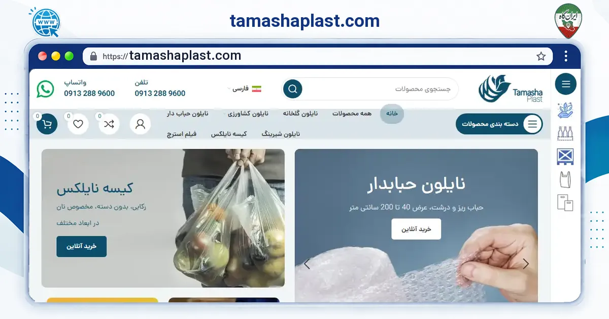 صفحه‌ی اصلی سایت tamashaplast.com به نشانی tamashaplast.com