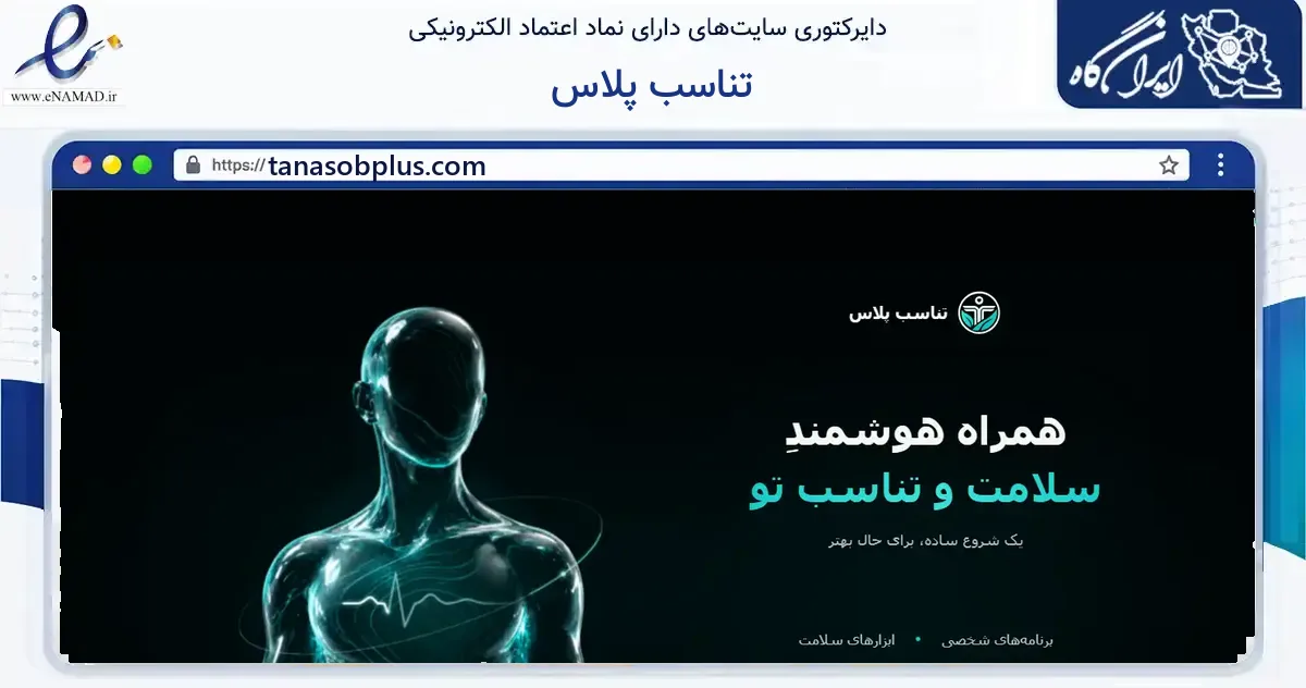 صفحه اصلی سایت تناسب پلاس به نشانی tanasobplus.com که در زمینه گردشگری، ورزش و سرگرمی با مرکزیت تهران فعالیت دارد.